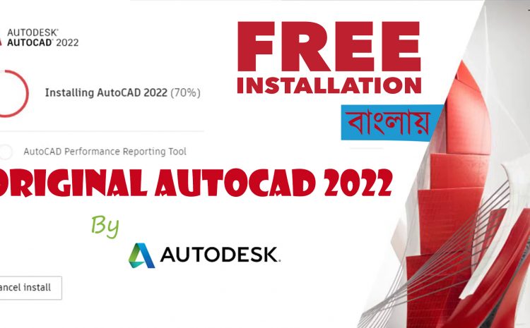  AutoCAD 2022 ফ্রি ডাউনলোড করুন student Version